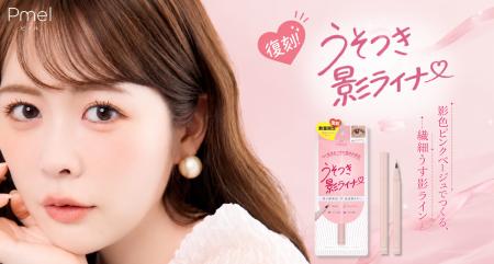 【ご好評につき復刻！】“影色ピンクベージュ”でぷっく