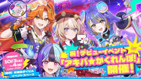 「アソビ★まわり隊！」デビュー記念イベント「アキバ★