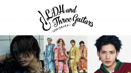 今市隆二、小波津志、WOLF HOWL HARMONYらLDHアーティ