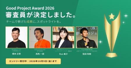 「Good Project Award 2026」審査員が決定!ライフハ 「Good Project Award 2026」審査員が決定!ライフハ