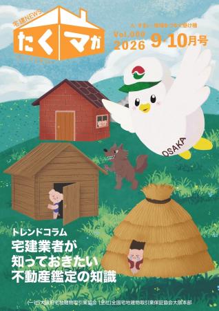 大阪宅建×大阪芸術大学 産学連携プロジェクト 学生 大阪宅建×大阪芸術大学 産学連携プロジェクト 学生