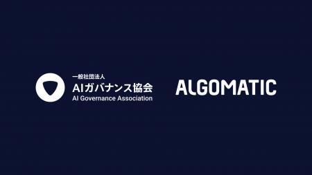 【Algomatic】一般社団法人AIガバナンス協会に加盟 【Algomatic】一般社団法人AIガバナンス協会に加盟