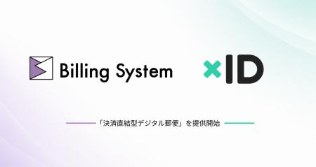 xID、ビリングシステムと業務提携し「決済直結型デジ xID、ビリングシステムと業務提携し「決済直結型デジ