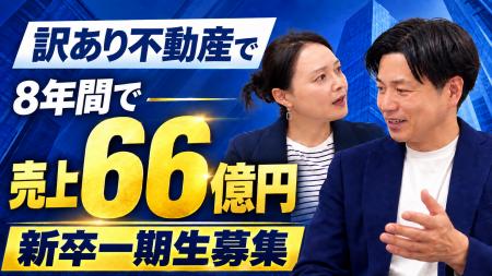 【社長の給料・家賃まで全社員に公開!?】訳あり不動 【社長の給料・家賃まで全社員に公開!?】訳あり不動