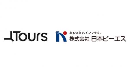 株式会社日本ピーエス、空間DXツール「Tours」を橋梁
