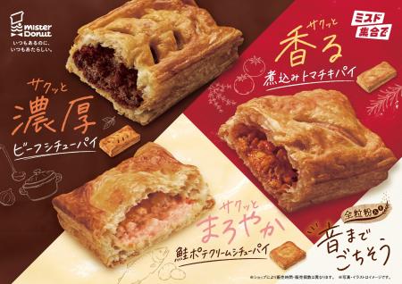 【ミスタードーナツ】9月30日（水）から『世界の料理