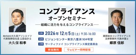 【郷原信郎氏・大久保和孝氏登壇】コンプライアンスセ 【郷原信郎氏・大久保和孝氏登壇】コンプライアンスセ
