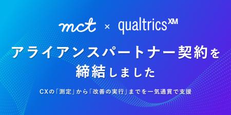 株式会社大伸社、クアルトリクス合同会社とアライアン