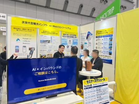 【イベントレポート】Aurora Mobile株式会社、「ツー