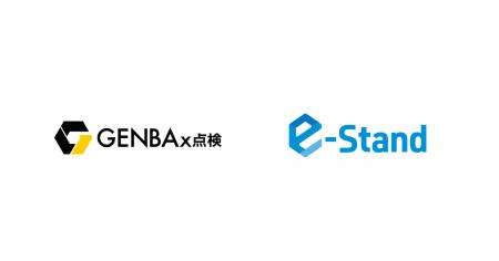 「GENBAx点検」と「e-Stand」が連携を開始。日々の点 「GENBAx点検」と「e-Stand」が連携を開始。日々の点