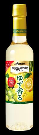 ゆず×白ワインの新しい体験「メルシャン 酸化防止剤無 ゆず×白ワインの新しい体験「メルシャン 酸化防止剤無