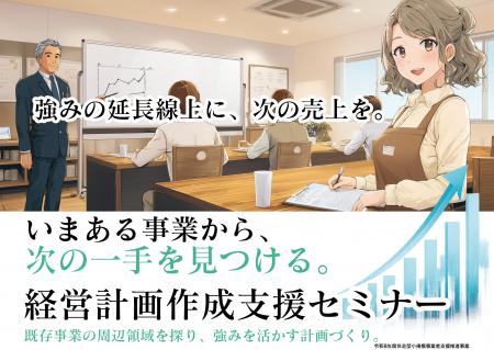 “いまある強み”から次の売上へつなげる経営計画作成支