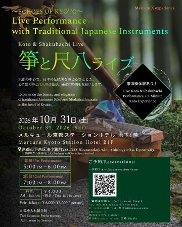 【メルキュール京都ステーション】ライブイベント第二