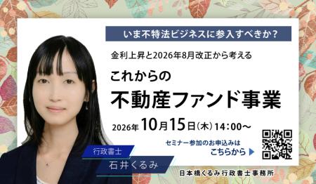 【10月15日(木)無料オンラインセミナー開催】い 【10月15日(木)無料オンラインセミナー開催】い