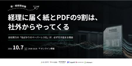 ショーケース、6社共催の「脱・紙経理会議」に登壇 ショーケース、6社共催の「脱・紙経理会議」に登壇