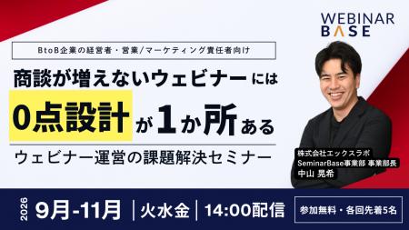 「商談が増えないウェビナーには、0点の設計が1か所あ 「商談が増えないウェビナーには、0点の設計が1か所あ