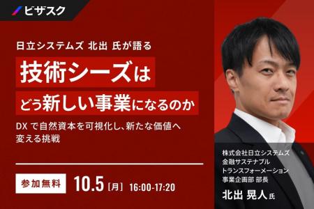 【 10/5 (月) 16:00 】日立システムズ 北出 氏が語る 【 10/5 (月) 16:00 】日立システムズ 北出 氏が語る
