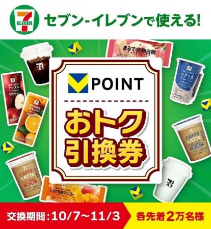 【4週連続・各先着2万名様限定】10月7日より「セブン‐ 【4週連続・各先着2万名様限定】10月7日より「セブン‐