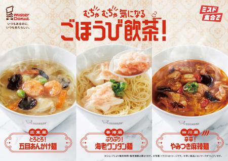 【ミスタードーナツ】9月30日(水)から『ひとくちで 【ミスタードーナツ】9月30日(水)から『ひとくちで