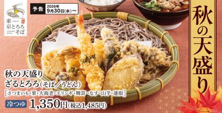 甘栗や秋茸など贅沢8種の天ぷらで味わう「秋の天盛り