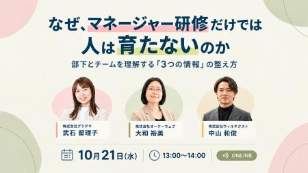株式会社ウィルネクスト、オンラインセミナー「なぜ、
