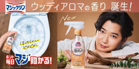 累計出荷数量4,000万本突破*1 『トイレマジックリン 累計出荷数量4,000万本突破*1 『トイレマジックリン