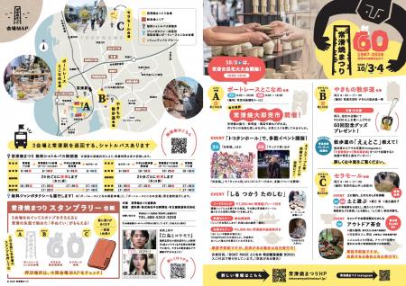 60回目の「常滑焼まつり」を10月3日・4日に開催! 60回目の「常滑焼まつり」を10月3日・4日に開催!