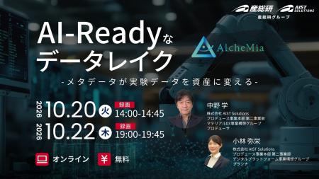 AI-Readyなデータレイク「AlcheMia」-メタデータが実 AI-Readyなデータレイク「AlcheMia」-メタデータが実
