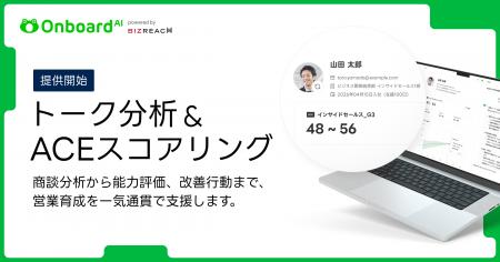 Onboard AI、属人化しがちな営業職の育成を仕組み化す Onboard AI、属人化しがちな営業職の育成を仕組み化す