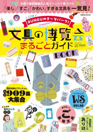 キュンとときめく紙もの、愛おしいスタンプ――“かわい