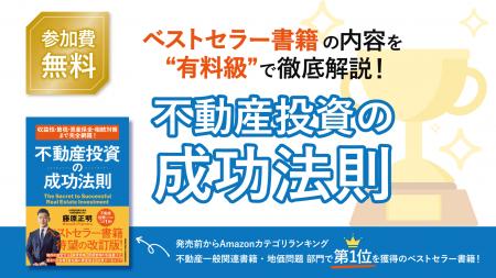 大和財託、全6種類の不動産投資セミナーをリニューア 大和財託、全6種類の不動産投資セミナーをリニューア