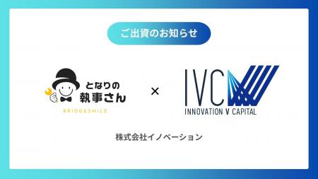 CVCファンド「INNOVATION V Capital」プロの出張取付 CVCファンド「INNOVATION V Capital」プロの出張取付