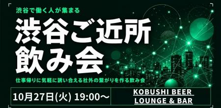 【10月27日(火)19:00~】リモート時代に「ご近所のつ 【10月27日(火)19:00~】リモート時代に「ご近所のつ
