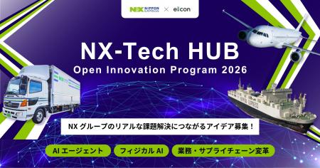 NXグループ、「NX-Tech HUB Open Innovation Progra NXグループ、「NX-Tech HUB Open Innovation Progra