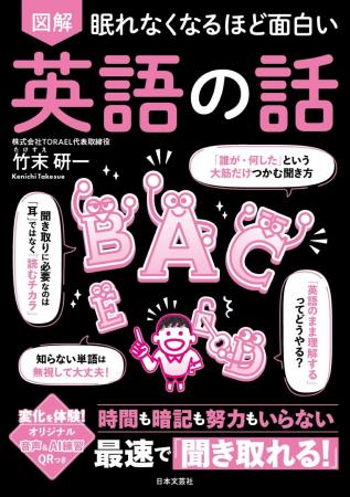 【Amazon3部門第1位！】英語が苦手になる「4つのロッ