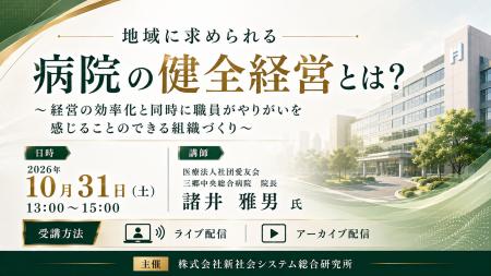 「地域に求められる病院の健全経営とは?」と題して、 「地域に求められる病院の健全経営とは?」と題して、