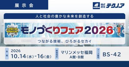 【生産管理とDXのテクノア】が『モノづくりフェア20 【生産管理とDXのテクノア】が『モノづくりフェア20