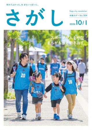 【佐賀市】スポーツが人を呼び、まちがもっと動き出す 【佐賀市】スポーツが人を呼び、まちがもっと動き出す