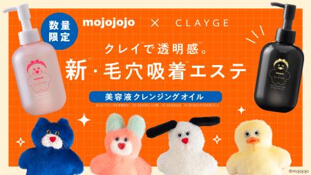 【mojojojo × CLAYGE】クレイケアブランド『CLAYGE( 【mojojojo × CLAYGE】クレイケアブランド『CLAYGE(