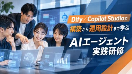 AIエージェントを「作って終わり」にしない―Dify／Cop