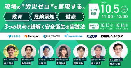 10/5(月) 現場の“労災ゼロ”を実現する。教育・危険察 10/5(月) 現場の“労災ゼロ”を実現する。教育・危険察
