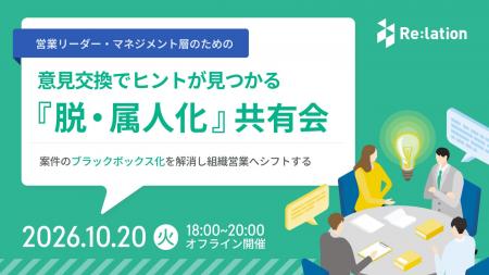 【10/20開催】リーダー・マネジメント層のための意見