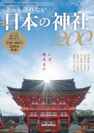 神社の成り立ちから格式、祭られている神様のプロフィ