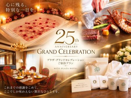 【茨城県|水戸プラザホテル】1日1室限定!最上級の 【茨城県|水戸プラザホテル】1日1室限定!最上級の