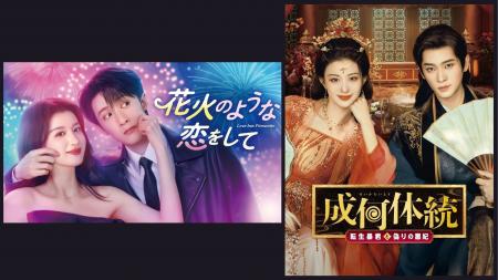 タン・ジェンツー主演「花火のような恋をして」&チョ タン・ジェンツー主演「花火のような恋をして」&チョ