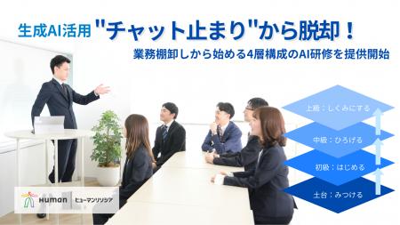 生成AI活用の “チャット止まり” からの脱却をめざす法