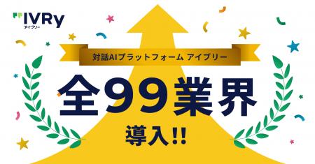 対話AIプラットフォーム「アイブリー」、日本標準産業 対話AIプラットフォーム「アイブリー」、日本標準産業