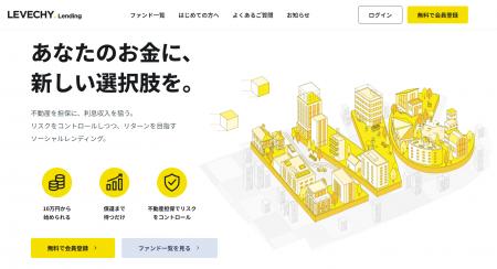 新規参入を発表したソーシャルレンディング事業「LEVE 新規参入を発表したソーシャルレンディング事業「LEVE