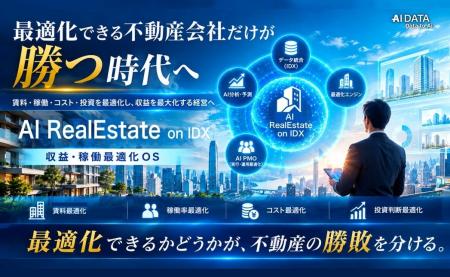 最適化できる不動産会社だけが勝つ時代へ -AI孔明 on 最適化できる不動産会社だけが勝つ時代へ -AI孔明 on