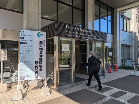 第37回廃棄物資源循環学会研究発表会・市民展示に出展 第37回廃棄物資源循環学会研究発表会・市民展示に出展